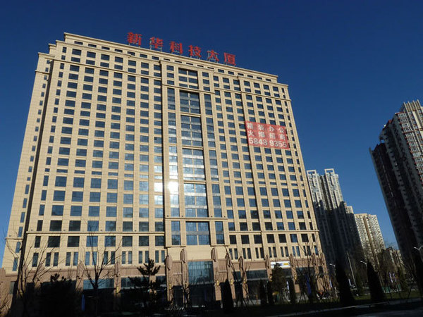北京新华科技大厦项目
